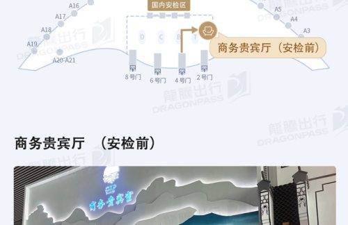 HFE商务贵宾厅（安检前）