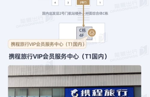 SYX携程旅行VIP会员服务中心（T1国内）