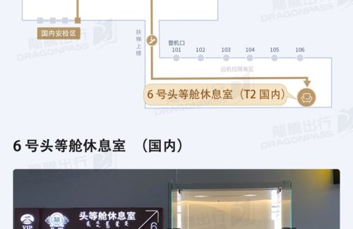 HET6号头等舱休息室（国内）