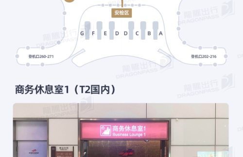 CGO商务休息室1（T2国内）