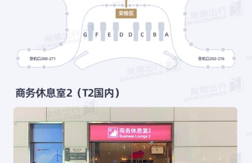CGO商务休息室2（T2国内）