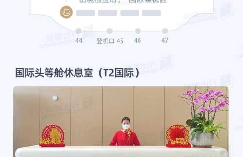 HAK国际头等舱休息室（T2国际）