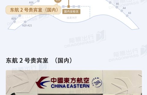 HFE东航2号贵宾室（国内）