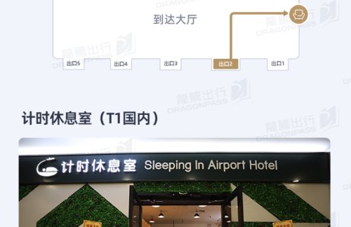 HAK计时休息室（T1国内）