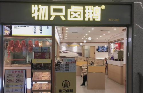 潮汕站物只卤鹅