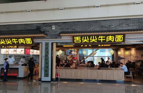 济南遥墙国际机场舌尖尖