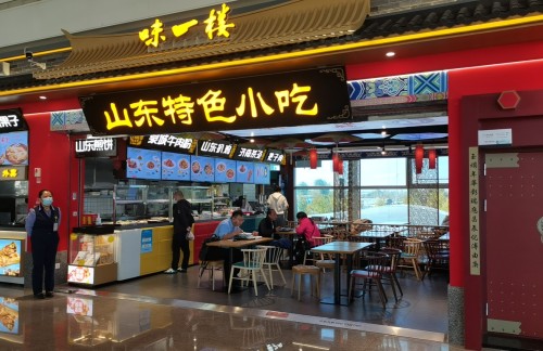 济南遥墙国际机场味一楼