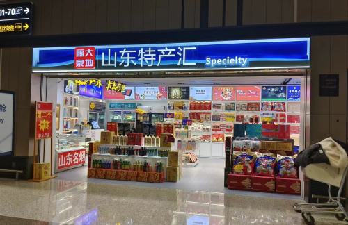 青岛胶东国际机场山东特产汇（70号登机口对面）