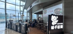 香港国际机场餐食体验厅-Ajisen Ramen