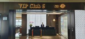 青岛胶东国际机场国际贵宾室VIP CLUB5（T1国际）