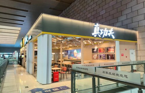 石家庄站真功夫