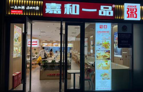 air-441260餐食体验厅-嘉和一品