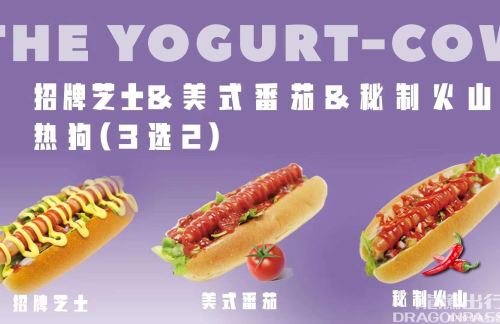zzdz餐食体验厅-一只酸奶牛