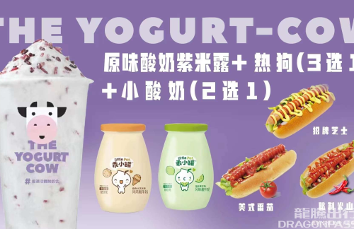zzdz餐食体验厅-一只酸奶牛