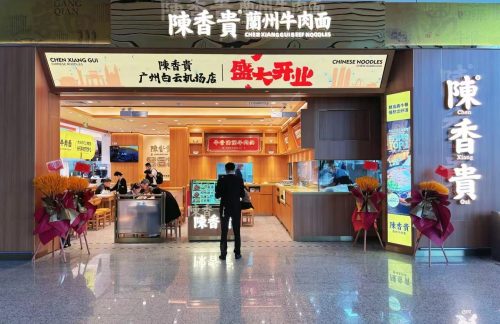 广州白云国际机场陈香贵兰州牛肉面
