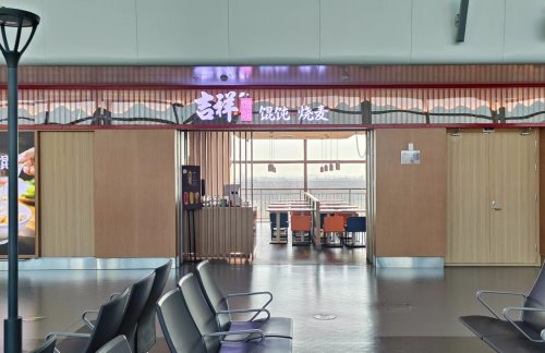 连云港花果山国际机场吉祥馄饨