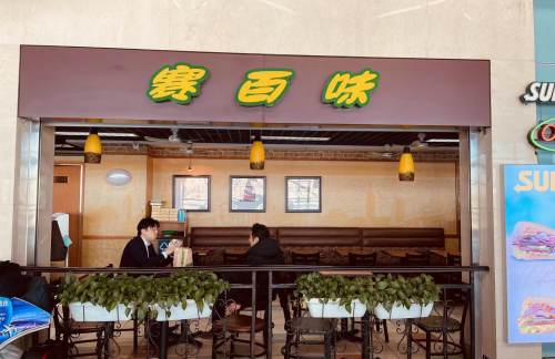 大连周水子国际机场赛百味（22号登机口）