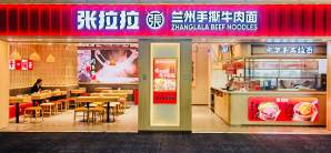 广州白云国际机场餐食体验厅-张拉拉手工牛肉拉面