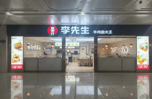 air-321829餐食体验厅-李先生牛肉面大王