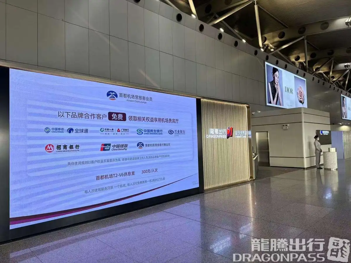 Beijing Capital V6 Lounge (T2 Domestic) – photos 9