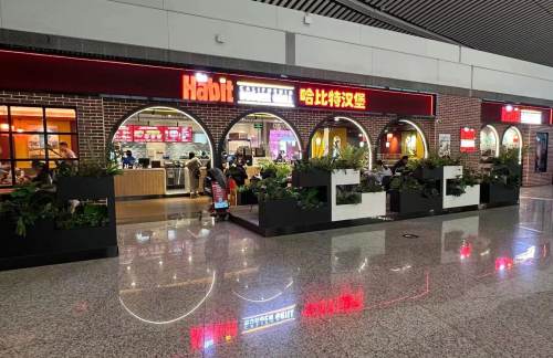 重庆江北国际机场哈比特汉堡