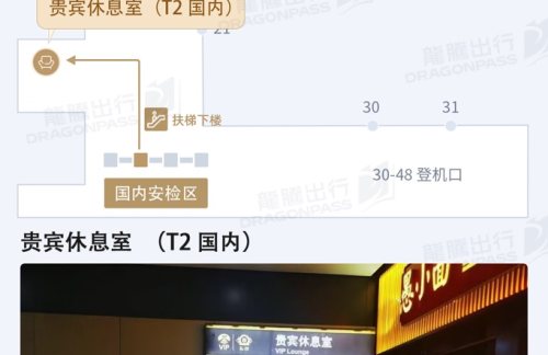 HRB贵宾休息室（T2国内）