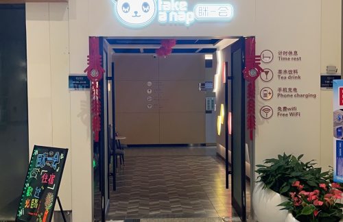 WUH眯一会睡眠舱（T3国内）