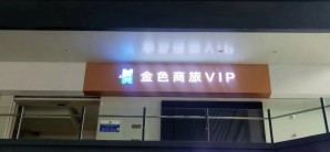 兰州西站金色商旅VIP厅