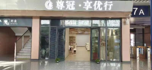莆田站尊冠享优行休息室