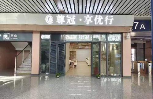 air-6851684尊冠享优行休息室