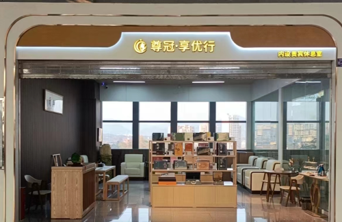 air-6881440尊冠享优行休息室