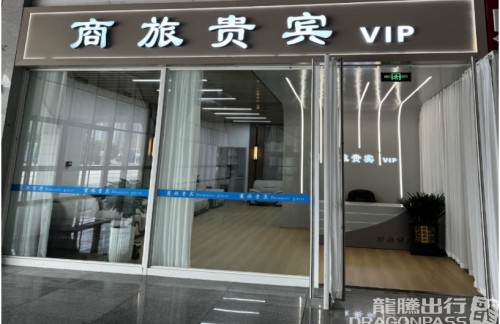 air-431229商旅贵宾VIP厅