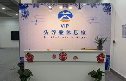 JDZVIP头等舱休息室