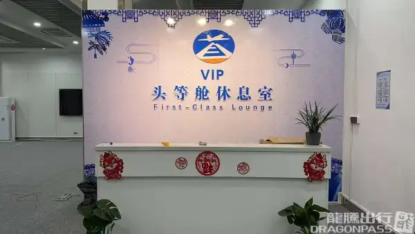 First Class Lounge - 1