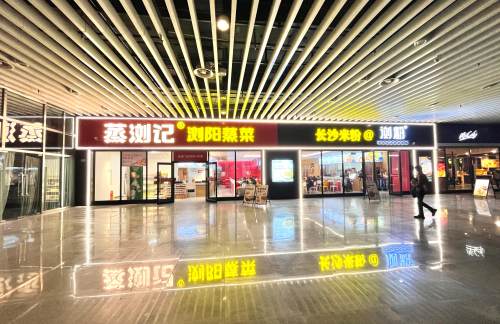 air-321940餐食体验厅-蒸浏记