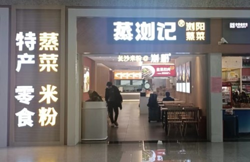 张家界西站蒸浏记