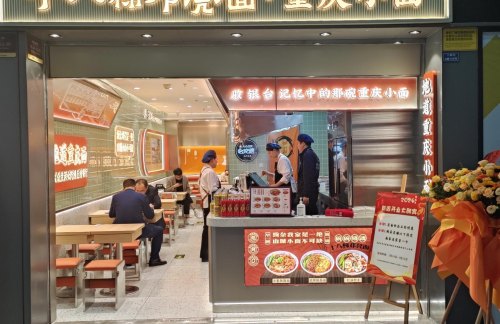 成都双流国际机场十八梯邓凳面（G-F-1D店）