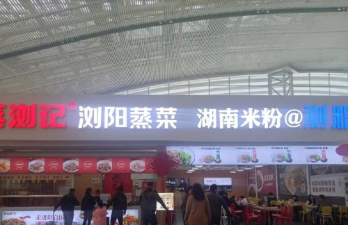 air-321781餐食体验厅-蒸浏记