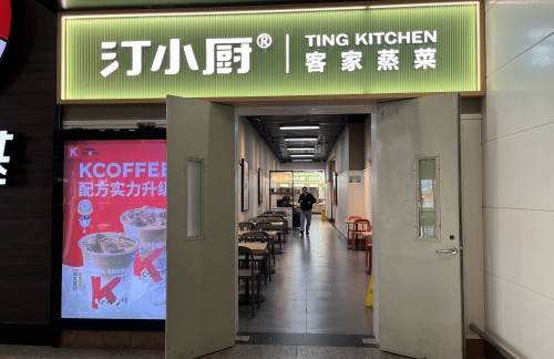 厦门高崎国际机场汀小厨（到达厅）