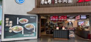 厦门高崎国际机场康师傅私房牛肉面（美食汇）