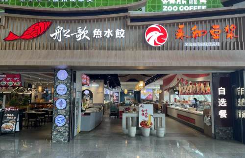 厦门高崎国际机场永和豆浆（美食汇）
