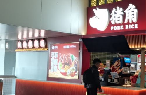 XMN餐食体验厅-闽南猪脚饭（80号登机口）