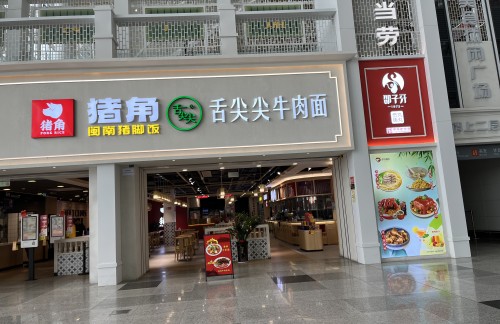 厦门高崎国际机场舌尖尖牛肉面（美食广场）