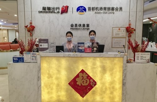 PEK北京首都A1休息室（T3国内）