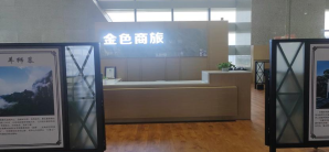 吉安西站金色商旅厅