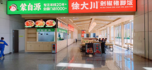 韶关站餐食体验厅-蒙自源米线