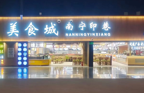 南宁吴圩国际机场食味鲜煲仔饭-南宁印巷美食城