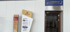运城盐湖国际机场国内头等舱候机室2