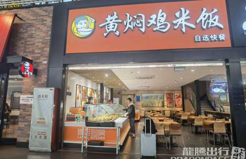 郑州东站黄焖鸡米饭(26A检票口上方)