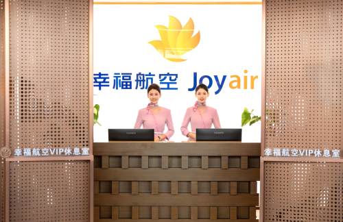 XIY幸福航空VIP休息室（T2国内）